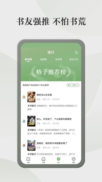 格子小说手机版下载免费  v4.6.3.3图3