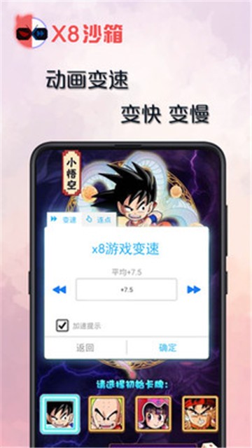 x8沙箱0.7.5.2.01  v0.7.2.9图3