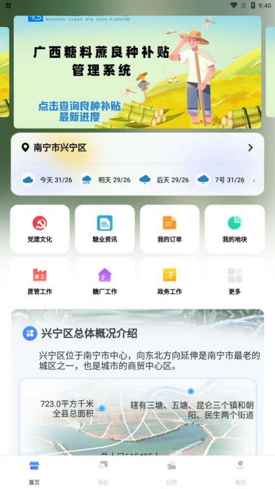 糖业云  v1.0.20220630图1