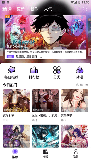 漫趣漫画最新版下载安装免费  v1.0.4图1