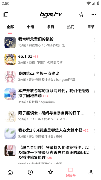 bangumi番组计划免费版