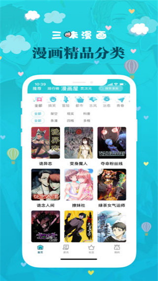 三昧漫画手机版免费版  v2.5.7图3