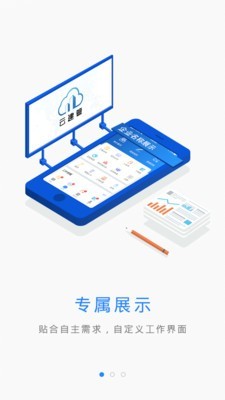 云建管最新版本  v3.3.7图3