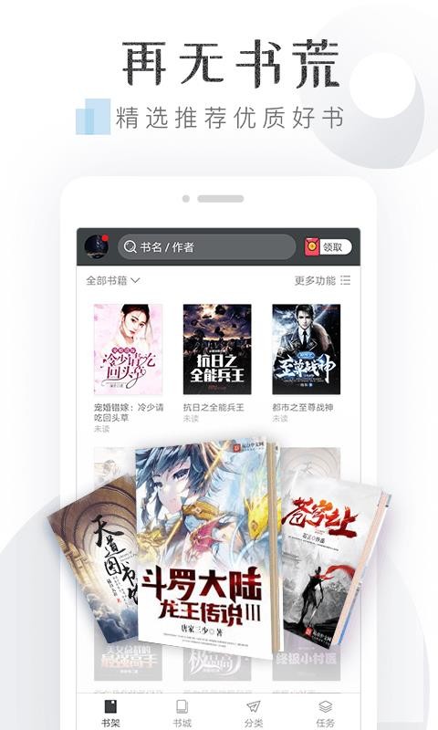 淘小说免费版app下载  vv5.7.1图3