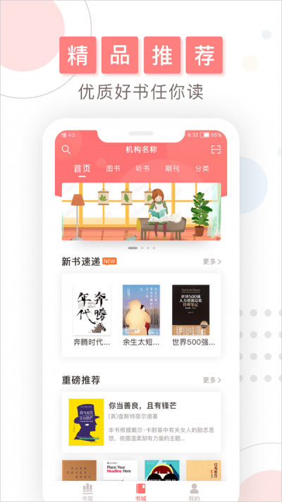 微书房帐号  v4.0.2图2