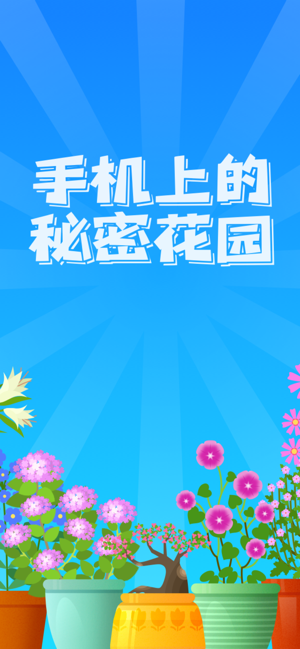 阳光花园赚钱版下载最新版安装  v1.0.0图1