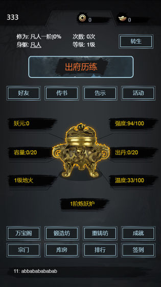 凡人炼妖师破解版内置菜单最新版下载安装  v1.0.0图1