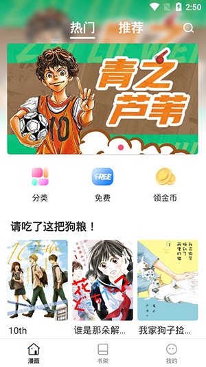 火箭漫画免费版下载安卓版手机  v6.6.0图1