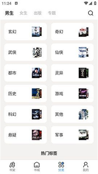 七番小说app下载安装最新版本苹果手机  v1.2.5图3