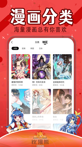 比漫熊漫画app下载最新版本免费苹果  v1.0.1图2