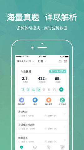 步知刷题  v5.3.1图1