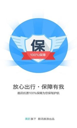 酷讯机票  v5.8图1