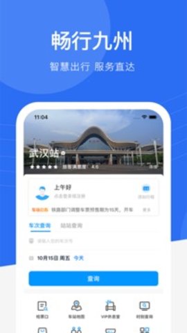 畅行九州  v2.9.5图1