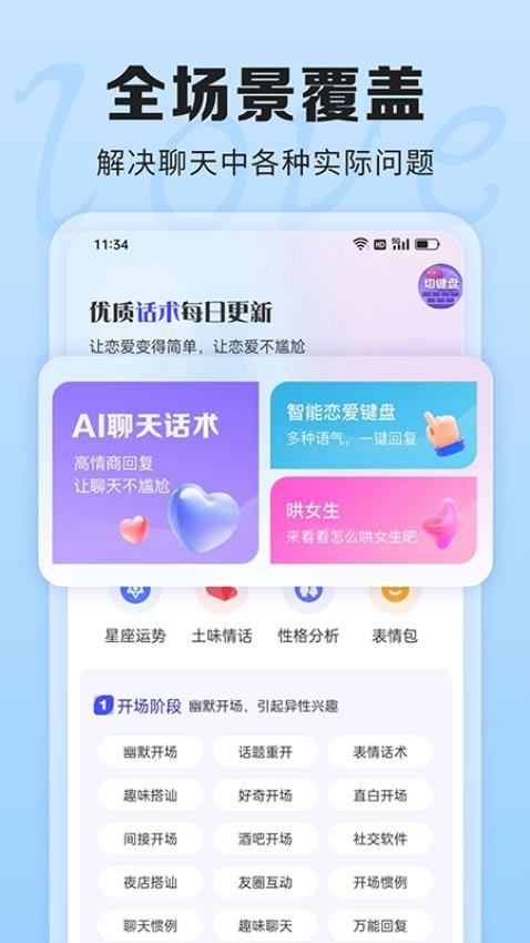 AI聊天话术  v1.0.0图3