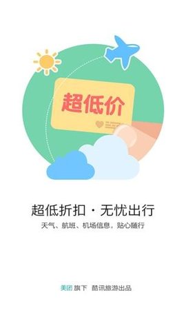 酷讯机票  v5.8图2