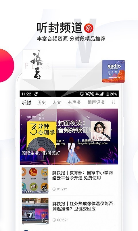 封面新闻下载安装  v6.0.0图1