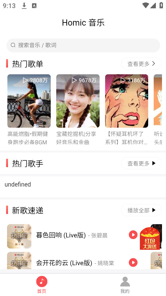 掌上音乐手机版下载安装免费听歌  v1.0.1图1