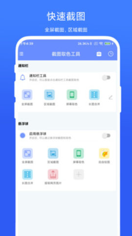 截图取色工具  v1.0.1图3