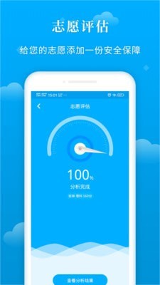 蝶变志愿2023  v3.1.7图1