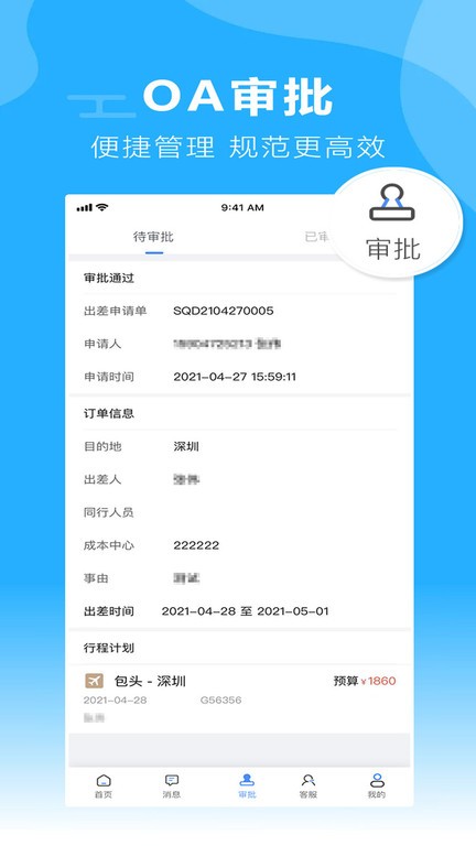 柒个贰商旅  v2.10图3