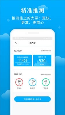 蝶变志愿2023  v3.1.7图4