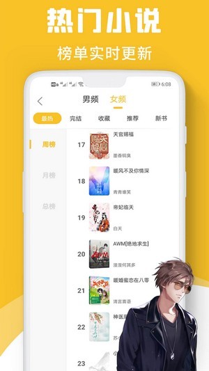 速读小说免费下载安装人  v1.0图3