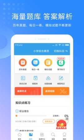 教师资格证考试助手  v3.1.8图1