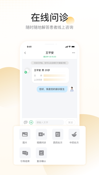 平安健康医院端  v1.5.19图2