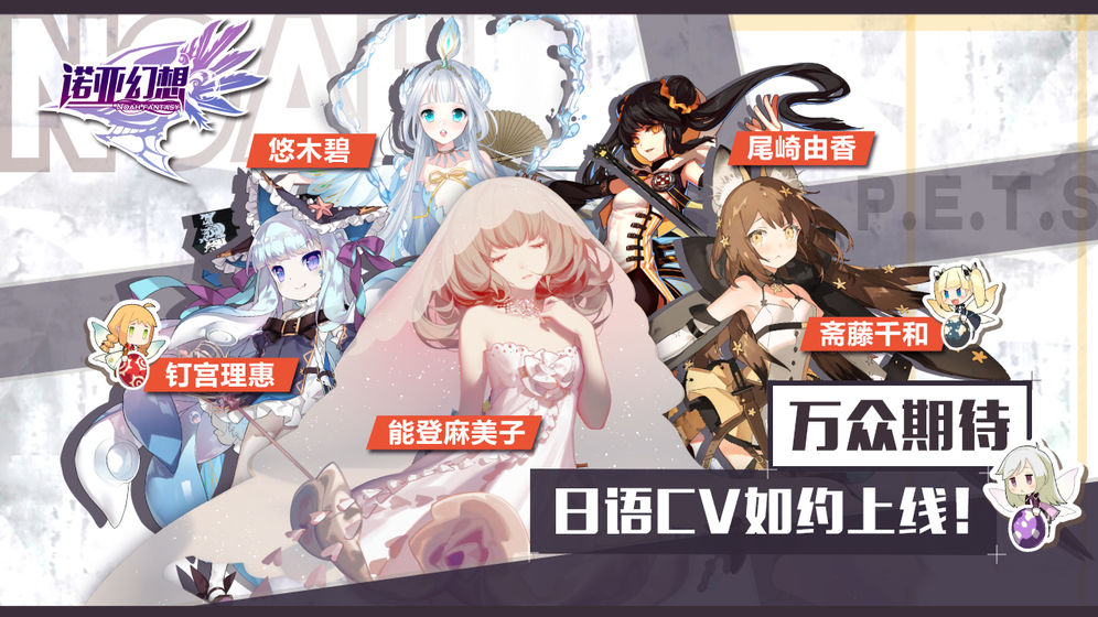 诺亚幻想萌娘百科下载安装最新版本  v1.1.32图3