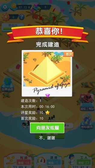 建造大亨手游  v1.1.6图2