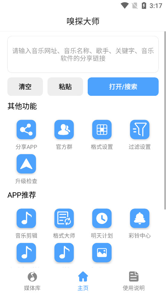 嗅探大师免费下载手机版苹果  v1.0图3