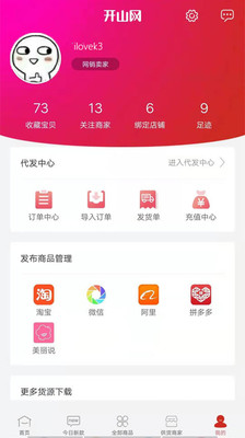 开山网网站官网  v2.2.5图2