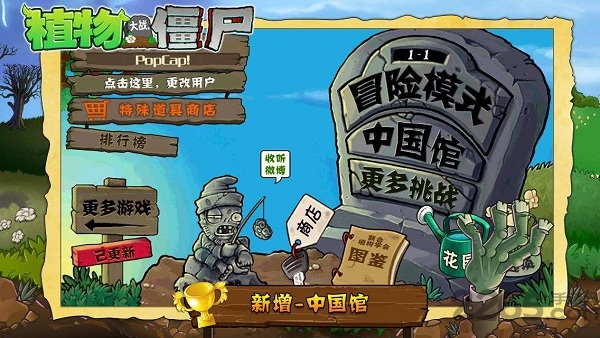 植物大战僵尸国际版破解版无限钻石金币  v3.4.3图1