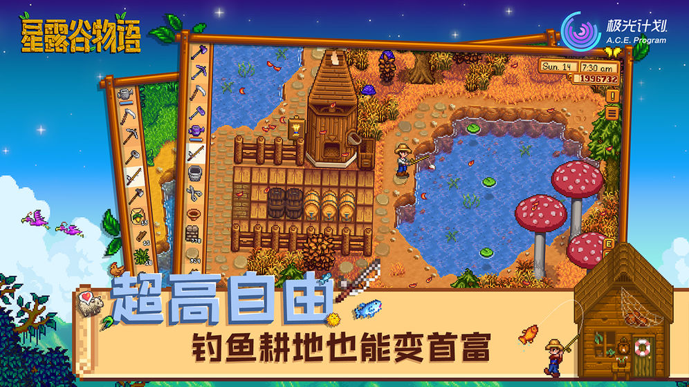 星露谷物语下载中文  v1.3.36图3