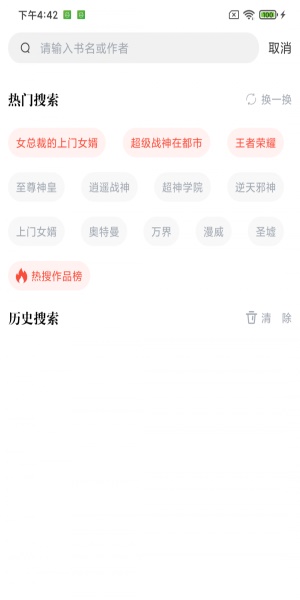 大灰狼凡人修仙传有声小说幻听网  v1.0.0图2