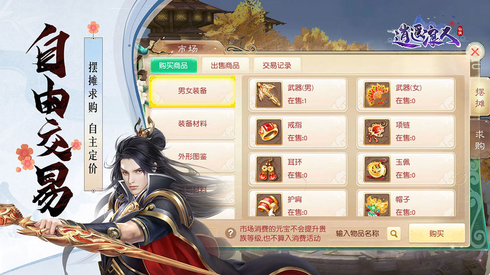 逍遥浪人手机版  v1.0.0图1