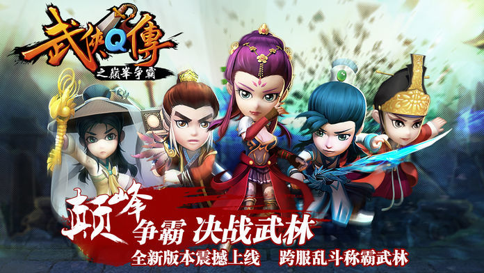 武侠q传官方正版  v5.0.0.5图2