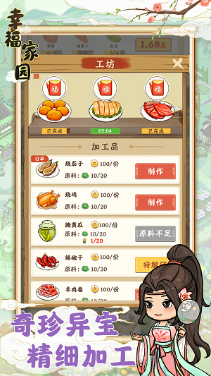 幸福家园红包版正版下载  v1.0.2图1