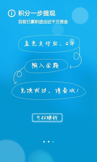 赚钱宝  v2.7图3