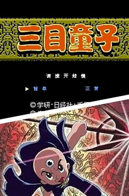 三目童子红色神鹰秒杀  v2.2.3图3