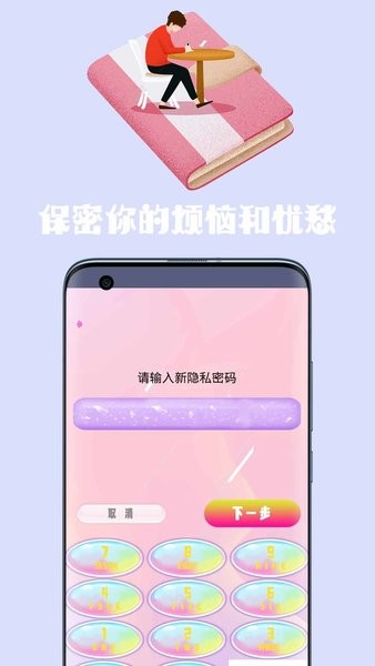 密码日记本  v1.2图1