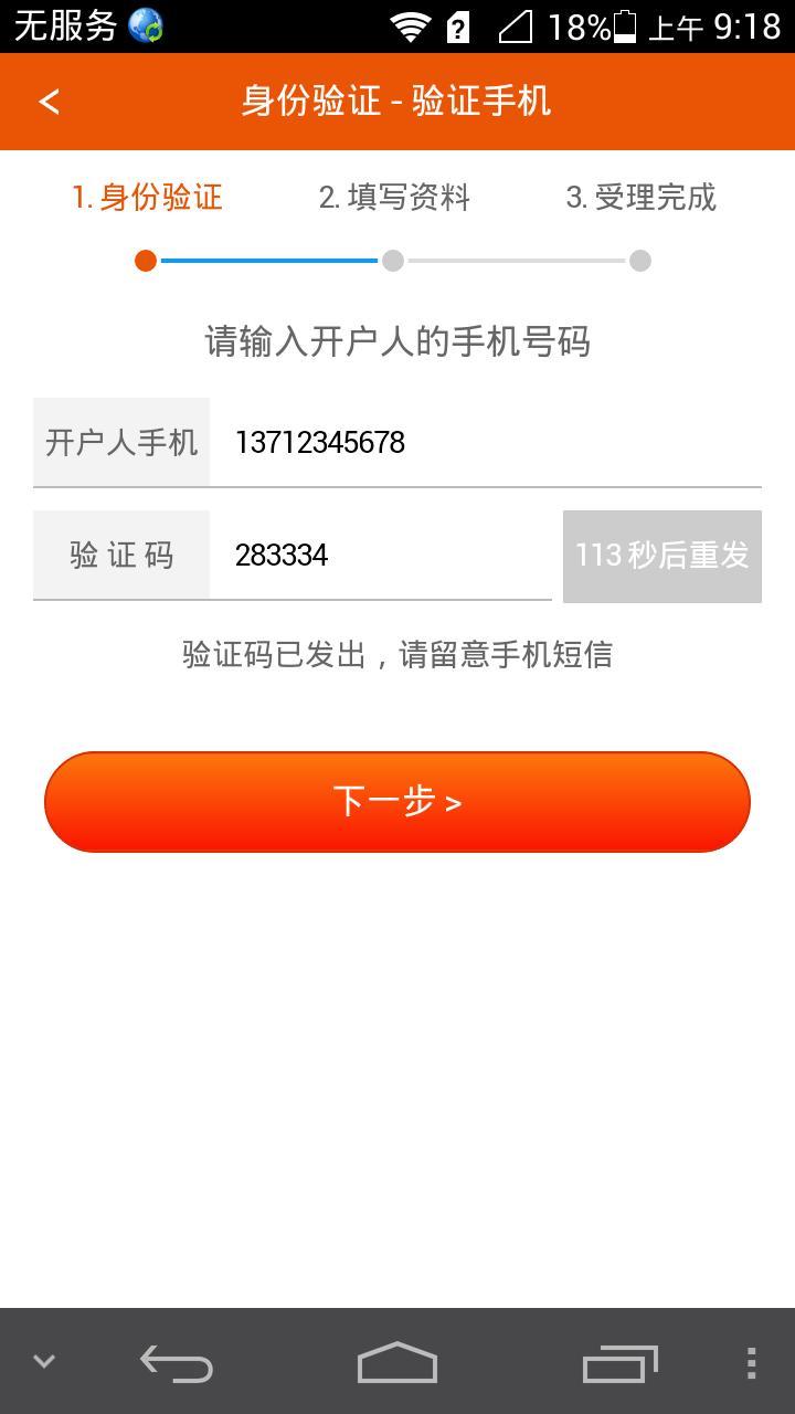 平安自助开户  v4.2图2