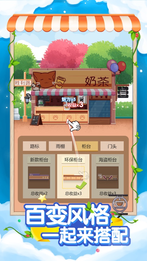 火爆奶茶店安卓版