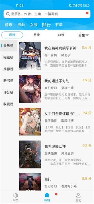 笔趣阁纯净版  v9.0.215图2