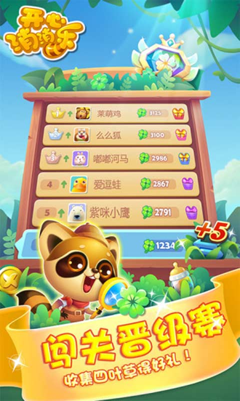 开心消消乐旧版本下载安装到手机  v1.72图3