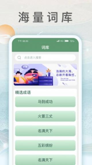 锦绣成语赚钱下载  v1.0.3图3