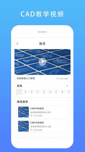 CAD建筑施工助手  v1.0图1