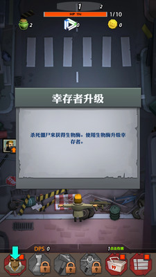 僵尸危城安卓版  v1.0.1图3