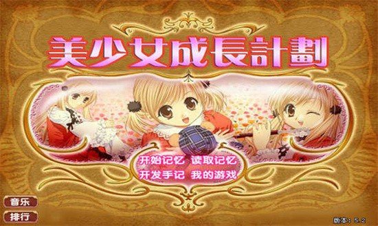 美少女成长计划4.95龙嫁  v1.29图1