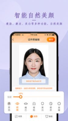 证件照相机  v1.0.3图3